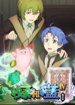 Phim Tiểu Lam Và Tiểu Lục Phần 4